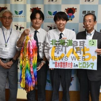 高橋、長尾さん原爆の恐怖学びへ　広島に派遣【標茶町】(2026-07-30)