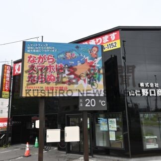 まちのにぎわいに貢献　野口商会が大型ビジョン設置【釧路市】(2026-08-01)