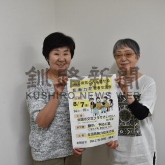 ７日、筋無力症患者と家族の交流会【釧路市】(2026-08-02)