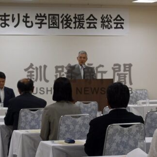 進学支援 節目の２０年　釧路まりも学園後援会【釧路市】(2026-08-05)