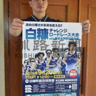 白糠舞台に健脚競う　来月２０日、初のロードレース大会【白糠町】(2026-08-06)