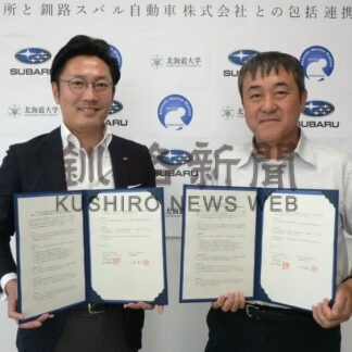 臨海実習時に自動車貸与　釧路スバルと北大の実験所協定【釧路市】(2026-08-06)