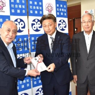 福祉充実のため市や市社協に寄付　綜合設備【釧路市】(2026-08-10)