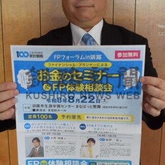 お金について考えて　２２日ＦＰフォーラム【釧路市】(2026-08-11)