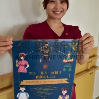 看護師たちの仕事知って　９月５日イベント、参加を呼び掛け【釧路市】(2026-08-14)