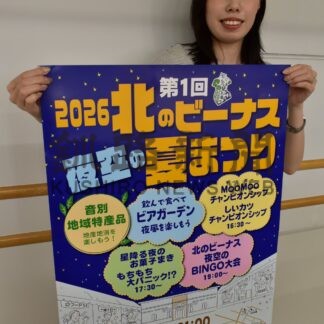 ビアガーデン楽しんで　２２日、音別で夏の新イベント【釧路市】(2026-08-15)