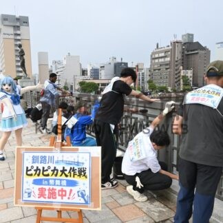 幣舞橋の欄干清掃　架橋５０年企画、企業や学生ら参加【釧路市】(2026-08-16)