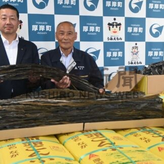 地元産コンブ、町に寄贈　厚岸漁協【厚岸町】(2026-08-17)