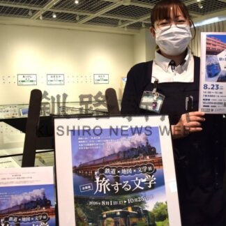 鉄道と地図、文学テーマ　釧路文学館企画展、２３日は図書館で講演会【釧路市】(2026-08-17)