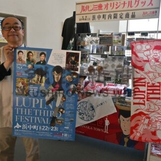 「ルパン三世の湯」好評　５月１万人超、リブランドで利用増【浜中町】(2026-08-18)