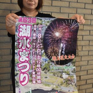 花火や催し楽しんで　２９日に春採湖水まつり【釧路市】(2026-08-19)