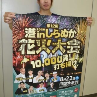 １万発の花火楽しんで　２２日、ステージや屋台も【白糠町】(2026-08-20)