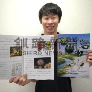 ガイドブック刊行　釧路市教委【釧路市】(2026-08-21)