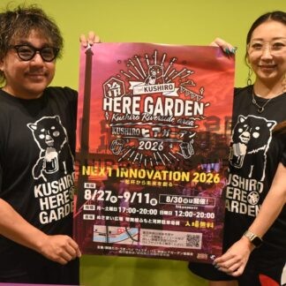 ヒアガーデン楽しんで釧路　２７日～来月１１日、初の日曜開催 催し多彩【釧路市】(2026-08-24)