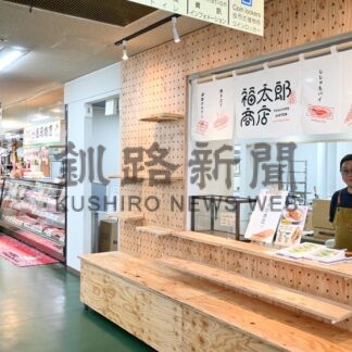 銘菓「ししゃもパイ」継承　和商に工場と直売店、福太郎商店２６日開店【釧路市】(2026-08-24)