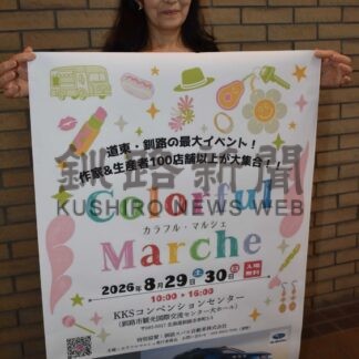 手作り雑貨や食 楽しんで　２９、３０日カラフル・マルシェ【釧路市】(2026-08-25)