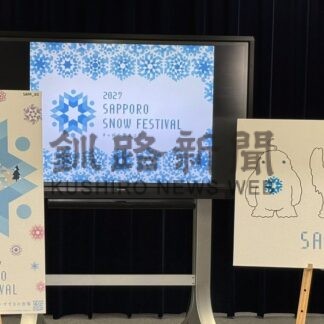 雪まつり新キャラ、ロゴ発表　「雪への感謝祭」コンセプトに【札幌市】(2026-08-28)