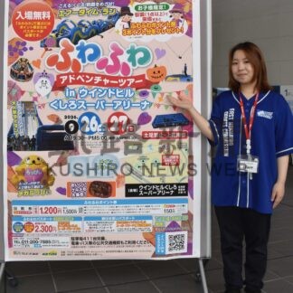 エア遊具を楽しもう！　ウインドヒルくしろスーパーアリーナで２６、２７日にイベント【釧路市】(2026-08-31)