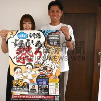 昼からにぎわい創出を　５日、初のすえひろ祭り　ライブや３×３バスケ開催【釧路市】(2026-09-01)