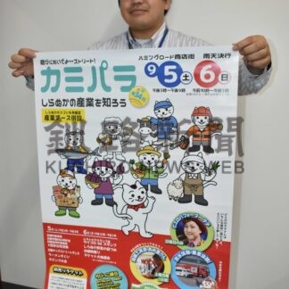 ステージや食楽しんで　５、６日に「カミパラ」【白糠町】(2026-09-02)