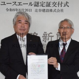辻谷建設ユースエール認定　若者が働きやすい環境整備【釧路市】(2026-09-03)