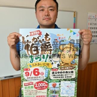 「お得な特産品味わって」　あすじゃがいも伯爵まつり中標津【中標津町】(2026-09-05)