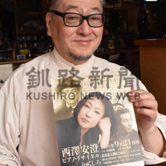 ２１日に西澤安澄さんピアノ・リサイタル【釧路市】(2026-09-05)
