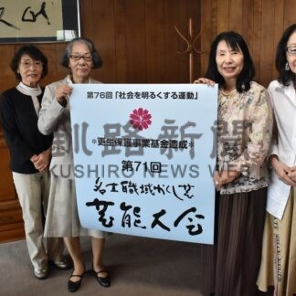 歌や踊り舞踊を披露　更生保護女性会、１３日に芸能大会【釧路市】(2026-09-08)
