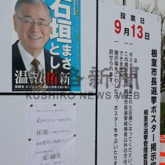 新人 姿見せず市民戸惑い　根室市長選、普段と異なる選挙戦【根室市】(2026-09-09)