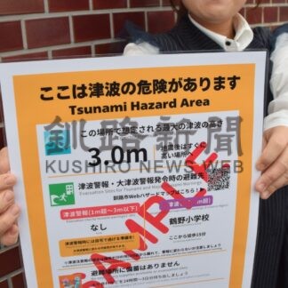 津波避難場所周知へポスター製作　ひがし北海道防災サポート、掲示協力呼び掛け【釧路市】(2026-09-09)