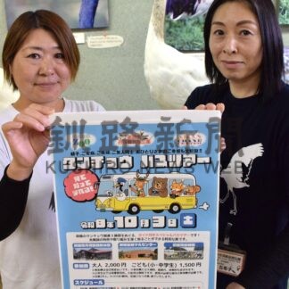 施設の役割知って　三者共催　来月３日タンチョウ学ぶバスツアー【釧路市】(2026-09-11)