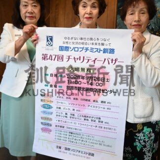 ６年ぶりステージ復活　ソロプチミスト釧路、２６日チャリティーバザー【釧路市】(2026-09-12)