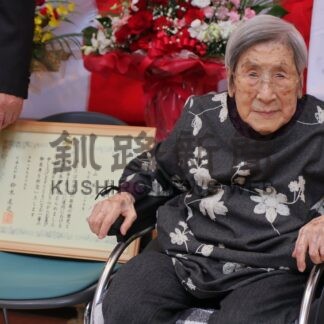１１２歳山本さん、道から祝い状　道内最高齢、息子たちと喜ぶ【根室市】(2026-09-16)