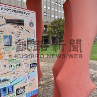 釧路市に案内看板寄贈　東北海道屋外広告業協会【釧路市】(2026-09-16)