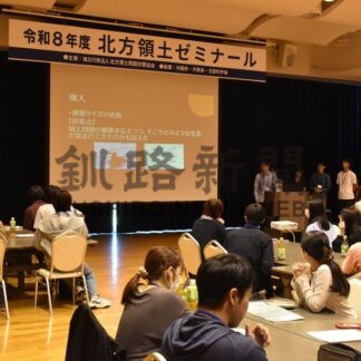 北方領土問題に理解　北対協ゼミナール、全国の大学生ら企画書発表【根室市】(2026-09-17)