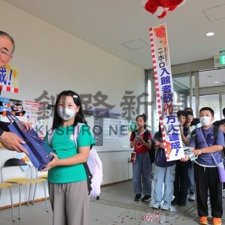 ニ・ホ・ロ入館者９０万人　厚岸小児童らに記念品【根室市】(2026-09-17)