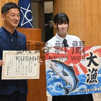 最高賞に鳥取西中美術部　釧明輝美術部武藤さんも　大漁旗コンテスト表彰式【釧路市】_1(2026-09-18)