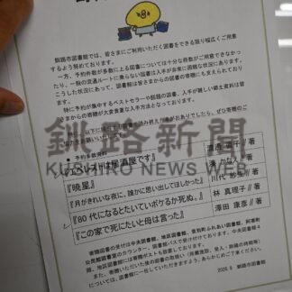 人気図書 寄贈協力を　釧路市図書館、物価上昇の影響で【釧路市】(2026-09-19)