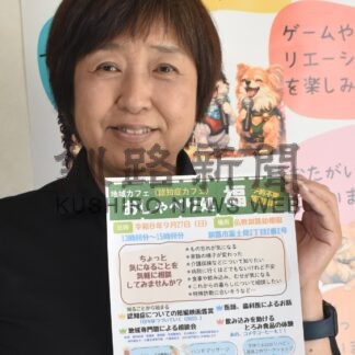 ２７日に地域カフェ　短編映画上映、介護相談に対応【釧路市】(2026-09-19)