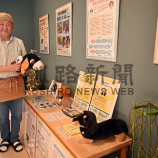 マイクロチップ実物も展示　２７日まで動物愛護パネル展【釧路市】(2026-09-20)