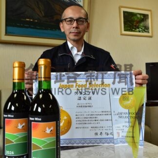 「赤いシャッポ」グランプリ　ジャパンフードセレクション　「愛されるワインに」　阿寒農協【釧路市】(2026-09-21)