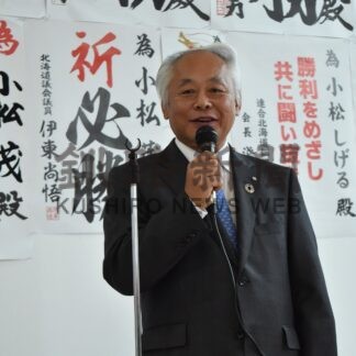 「一次産業発展貫く」　釧路町長選　小松氏、事務所開き【釧路町】(2026-09-21)