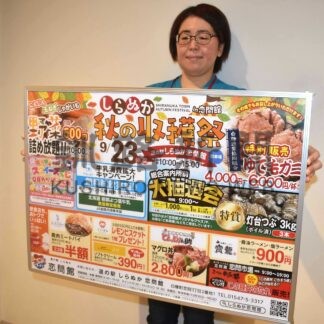 白糠の味覚楽しんで　あす秋の収穫祭【白糠町】(2026-09-22)