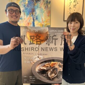「厚岸を考える催しに」　２６日、ユイトリエールで開催【厚岸町】(2026-09-23)