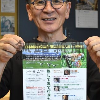 鍼灸学んで交流を　２７日に全国大会【鶴居村】(2026-09-23)