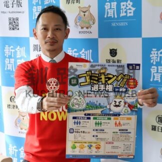 来月１８日、釧路でゴミキング選手権【釧路市】(2026-09-24)