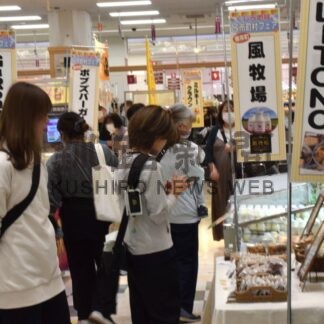 ８市町村の地場産品ずらり　イオン釧路昭和であすまでフェア【釧路市】(2026-09-26)