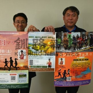 ランニング楽しんで ！　 １０～１２日イベント、釧路町の魅力再発見【釧路町】(2026-09-29)