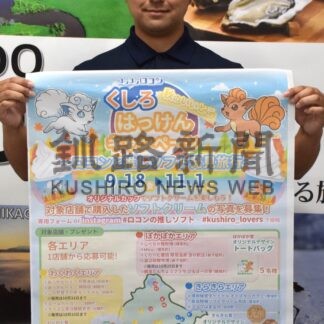 ソフトクリーム投稿を　釧路総合振興局がロコンと連携キャンペーン、抽選でオリジナルグッズ【釧路市】(2026-09-29)