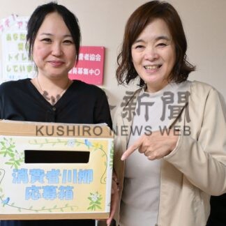 トラブル防止の啓発に　消費者川柳の作品募集【釧路市】(2026-09-29)